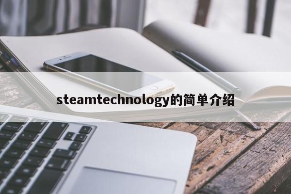 steamtechnology的简单介绍